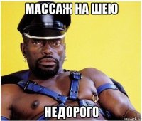 массаж на шею недорого