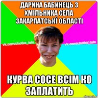 дарина бабинець з хмільника села закарпатськї області курва сосе всім ко заплатить