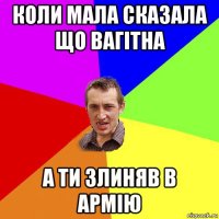 коли мала сказала що вагітна а ти злиняв в армію