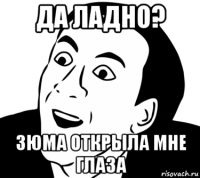 да ладно? зюма открыла мне глаза