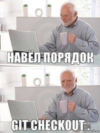 Навёл порядок git checkout .