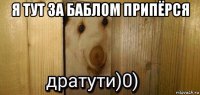 я тут за баблом припёрся 