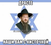 драсте наши вам с кисточкой