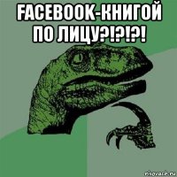 facebook-книгой по лицу?!?!?! 