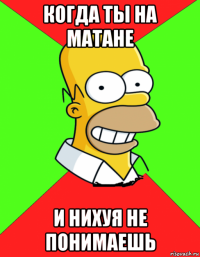 когда ты на матане и нихуя не понимаешь