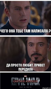 чего она тебе там написала ? да просто любит, привет передала