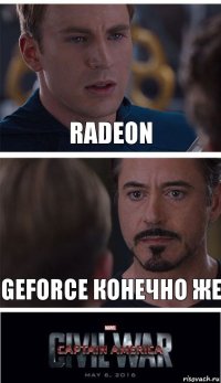 Radeon GeForce конечно же