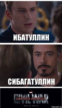 Ибатуллин Сибагатуллин