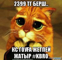 2399 тг берш.. кс гоуҒа жетпей жатыр #kbro