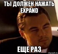 ты должен нажать expand еще раз