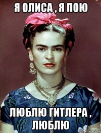 я олиса , я пою люблю гитлера , люблю