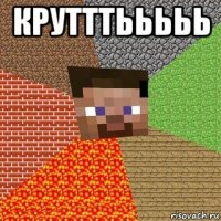 крутттььььь 