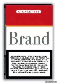 Ублюдок, мать твою, а ну иди сюда говно собачье, решил ко мне лезть? Ты, засранец вонючий, мать твою, а? Ну иди сюда, попробуй меня трахнуть, я тебя сам трахну ублюдок, онанист чертов, будь ты проклят, иди идиот, трахать тебя и всю семью, говно собачье, жлоб вонючий, дерьмо, сука, падла, иди сюда, мерзавец, негодяй, гад, иди сюда ты - говно, ЖОПА!