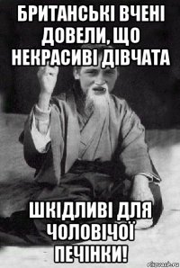 британські вчені довели, що некрасиві дівчата шкідливі для чоловічої печінки!