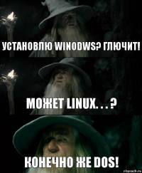 Установлю Winodws? Глючит! Может Linux. . . ? Конечно же DOS!