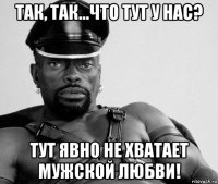 так, так...что тут у нас? тут явно не хватает мужской любви!