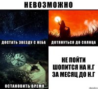 не пойти шопится на н.г за месяц до н.г