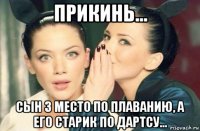 прикинь... сын 3 место по плаванию, а его старик по дартсу...