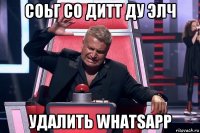 соьг со дитт ду элч удалить whatsapp