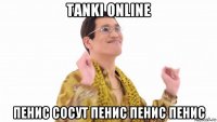 tanki online пенис сосут пенис пенис пенис