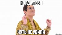 когда тебя чуть не убили