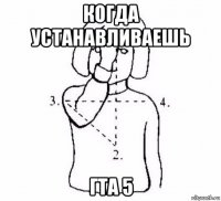 когда устанавливаешь гта 5