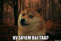  ну зачем вы так?