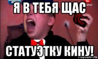 я в тебя щас статуэтку кину!