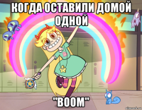 когда оставили домой одной "boom"