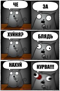 че за хуйня? блядь нахуй курва!!!