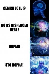 семки есть!? botis dispencer here ! NOPE!!! это норка!