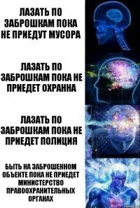 лазать по заброшкам пока не приедут мусора лазать по заброшкам пока не приедет охранна лазать по заброшкам пока не приедет полиция Быть на заброшенном объекте пока не приедет министерство правоохранительных органах