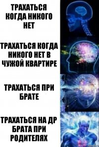 Трахаться когда никого нет Трахаться когда никого нет в чужой квартире Трахаться при брате Трахаться на др брата при родителях