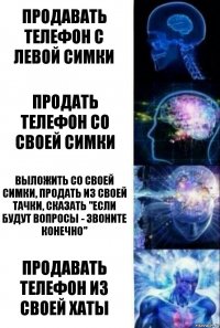 продавать телефон с левой симки продать телефон со своей симки выложить со своей симки, продать из своей тачки, сказать "если будут вопросы - звоните конечно" продавать телефон из своей хаты