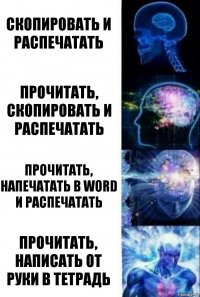 Скопировать и распечатать Прочитать, скопировать и распечатать Прочитать, напечатать в word и распечатать Прочитать, написать от руки в тетрадь