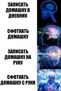 записать домашку в дневник сфоткать домашку записать домашку на руку сфоткать домашку с руки