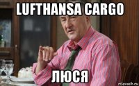 lufthansa cargo люся