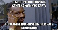 тебе не нужно получать стипендиальную карту если ты не планируешь получать стипендию