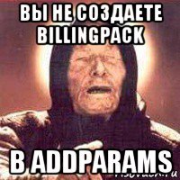 вы не создаете billingpack в addparams