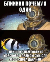 блиииин почему я один о пришли к нам гости из морсково в прямом смысле этого слова дана =)))