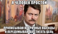 я человек простой прописываю вторичные выгоды и передумываю достигать цель