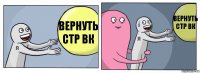 вернуть стр вк  вернуть стр вк