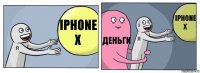 iPhone X деньги iPhone X