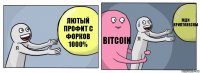 Лютый профит с форков 1000% Bitcoin Жди криптовесны