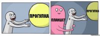 Прогулка Планшет Прогулка