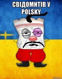 свiдомитiв у polsky 