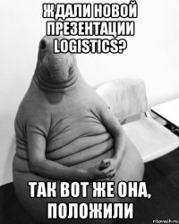 ждали новой презентации logistics? так вот же она, положили