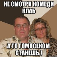 не смотри комеди клаб а то гомосеком станешь !