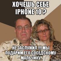 хочешь себе iphone 10 ? не заслужил !!! мы подарим его соседскому мальчику