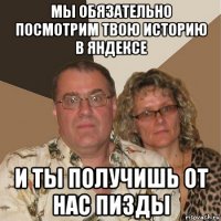 мы обязательно посмотрим твою историю в яндексе и ты получишь от нас пизды